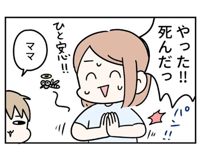 母と息子の立場が逆転!?蚊を退治した母が放つ「死んだ」という言葉に3歳児から注意される事態【作者に聞いた】