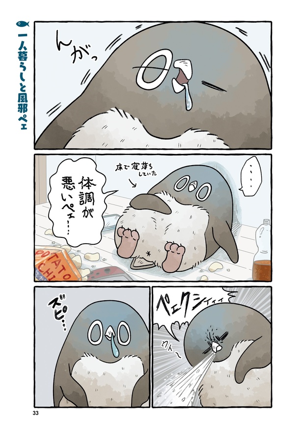 ＜画像30 64＞野性を失ったアデリーペンギン もちもちに肥えて狩りを断念！食費のために在宅ワークで稼ぐ？【作者インタビュー】｜ウォーカープラス