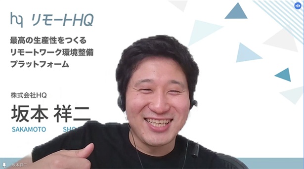 株式会社HQの坂本祥二CEO