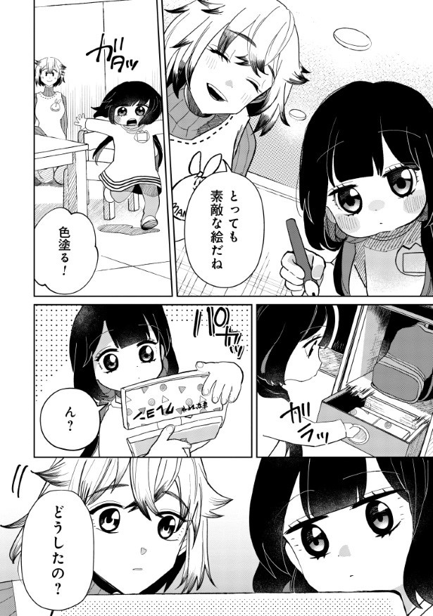 「カヤちゃんはコワくない」_鏡はコワくない_P002