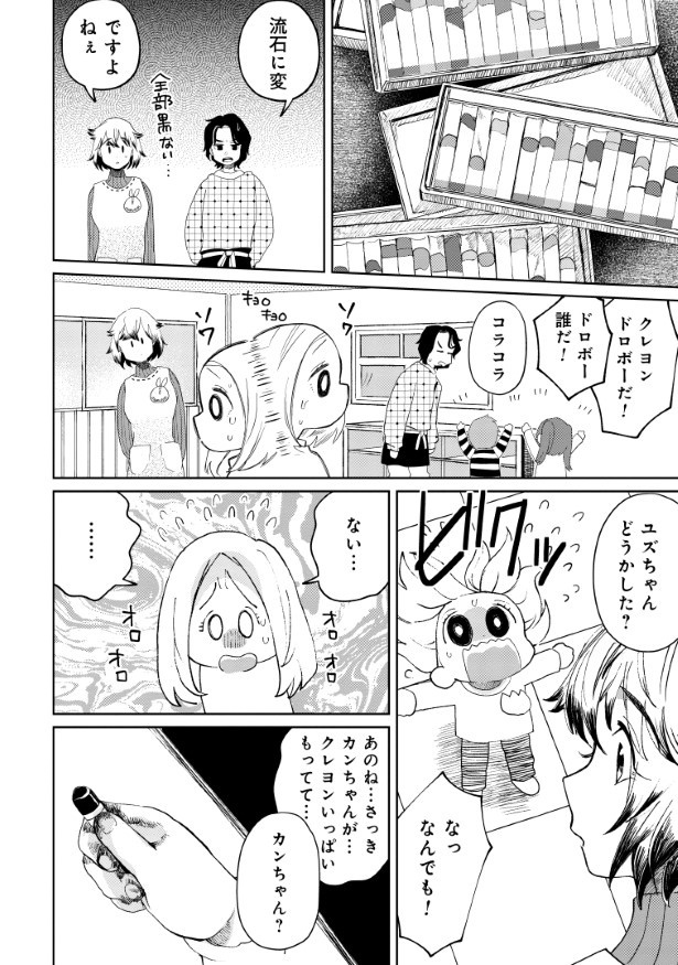 「カヤちゃんはコワくない」_鏡はコワくない_P004
