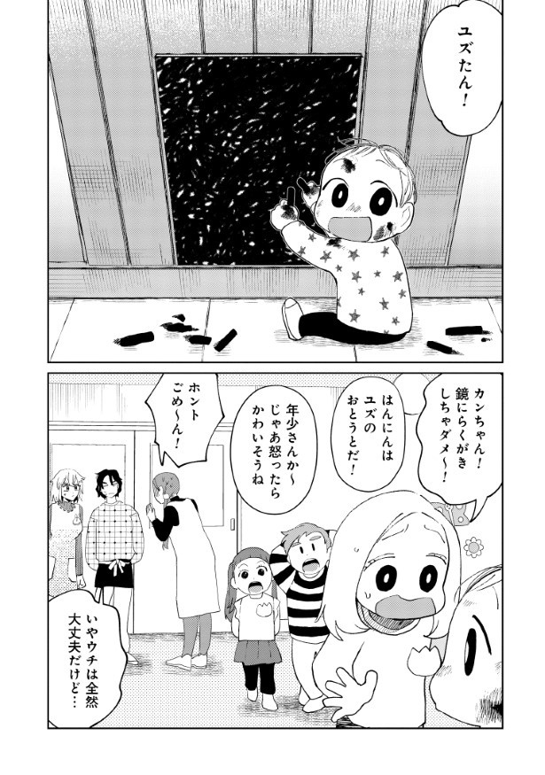 「カヤちゃんはコワくない」_鏡はコワくない_P005