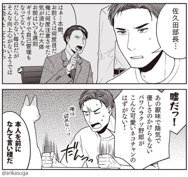 部長、猫になる_P004