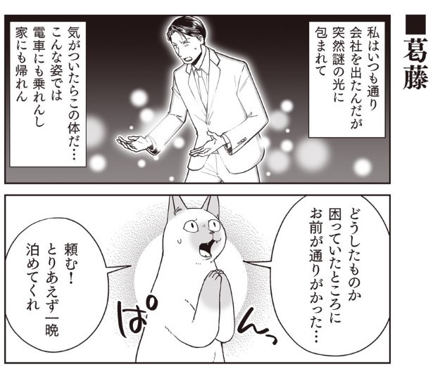 部長、猫になる_P005