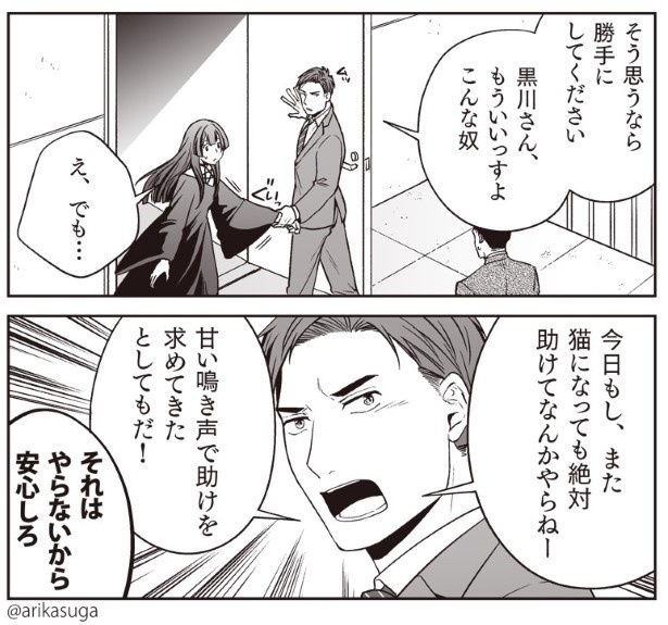 部長、猫になる_P028