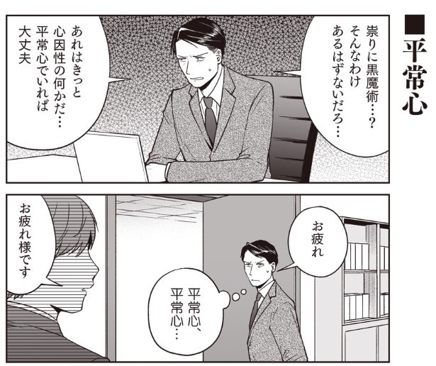 部長、猫になる_P029