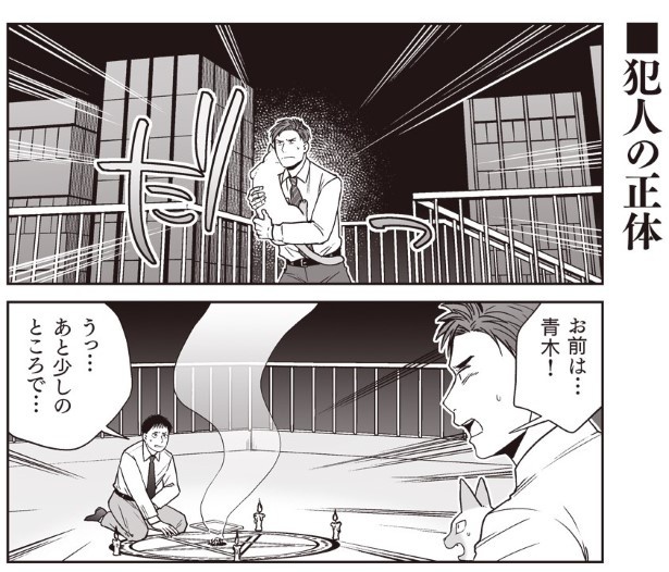 部長、猫になる_P057