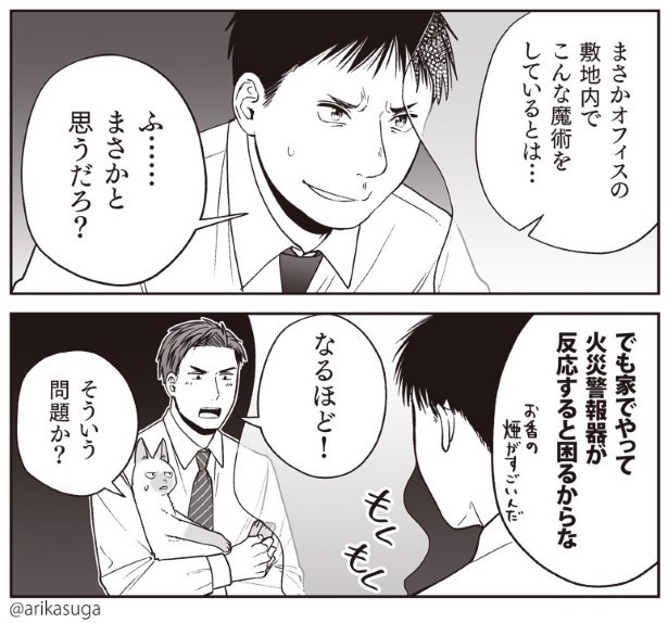 部長、猫になる_P058