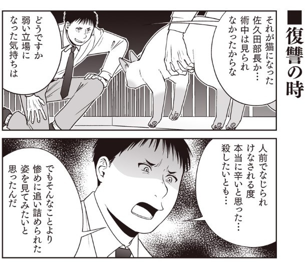 部長、猫になる_P059
