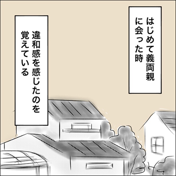 虐待をしていた義両親との付き合い方1-2