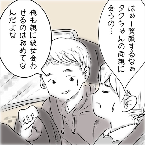 虐待をしていた義両親との付き合い方1-3