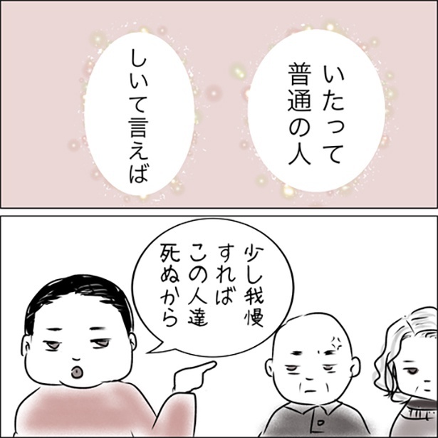 ＜画像41 323＞毎日玄関で待ち伏せ！孫への異常な執着とわがまますぎる行動の数々…“虐待をしていた”義両親とどう付き合えばいいの…？【作者に聞く】｜ウォーカープラス