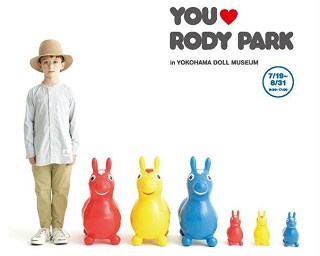 世界で大人気！　おしゃれなおもちゃ、ロディの展示が横浜で開催