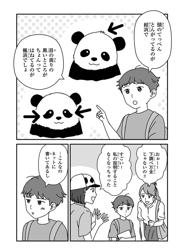 「パンダのミライー浜家・良浜 いのちの物語ー」#1(6/13)