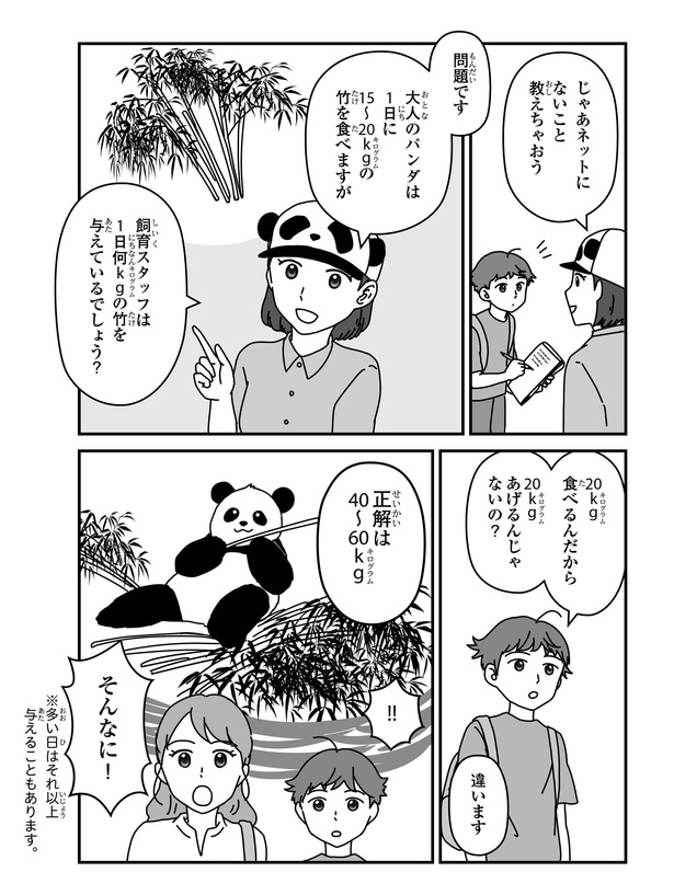 「パンダのミライー浜家・良浜 いのちの物語ー」#1(7/13)