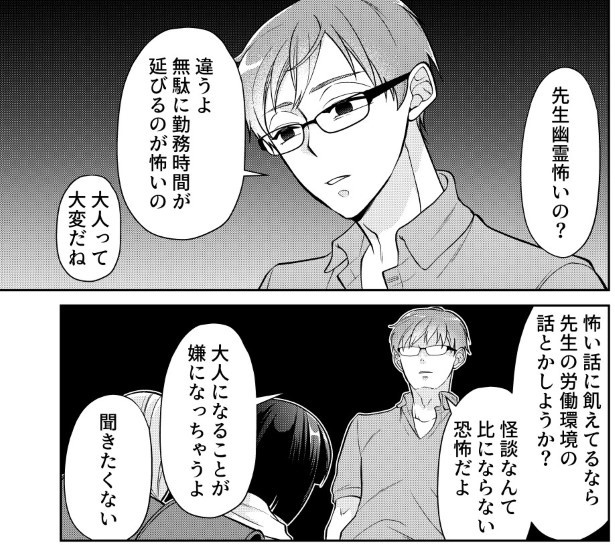 どんな怪談よりも、過酷な労働環境の話の方が、大人にとっては怖い…