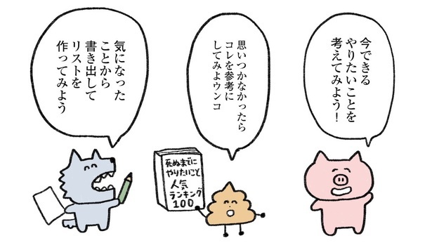 「生きるのがしんどい女が『死ぬまでにやりたいことリスト』を消化していく話」第1話 8/10