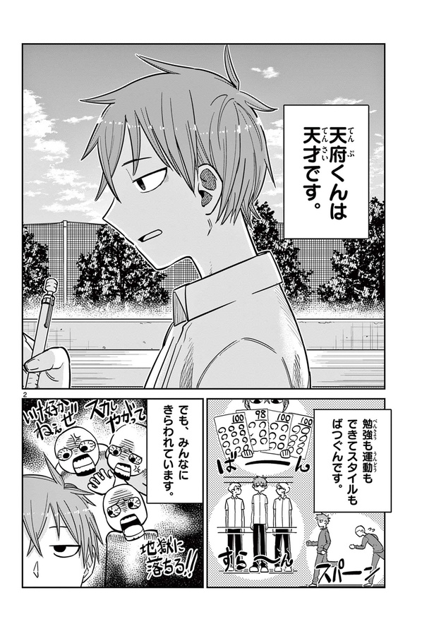 「ばかと天才」 1/23