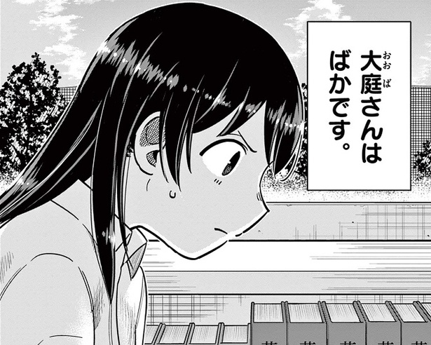天府くんは天才です。大庭さんはばかです。