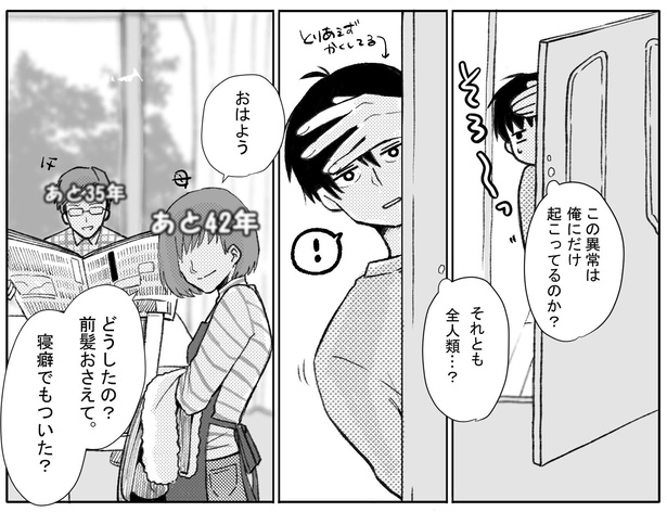 「あと72年」が見えるのは自分だけ？そっと家族のいるリビング移動して、やっぱり見えることを確認