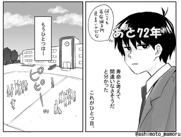 寿命が見える男子高校生の話 第2話(10)