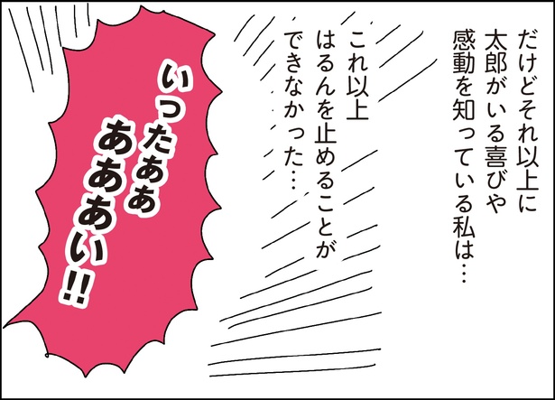 自閉スペクトラム症の太郎とやさしい世界 第9話-28