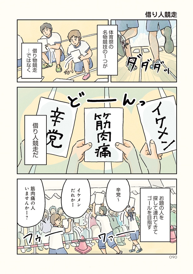 応援合戦　3／3