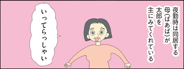 自閉スペクトラム症の太郎とやさしい世界 第10話-2