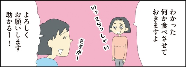自閉スペクトラム症の太郎とやさしい世界 第10話-6