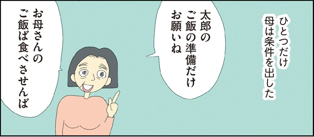 自閉スペクトラム症の太郎とやさしい世界 第10話-9