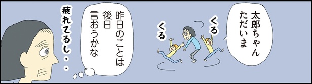 自閉スペクトラム症の太郎とやさしい世界 第10話-19