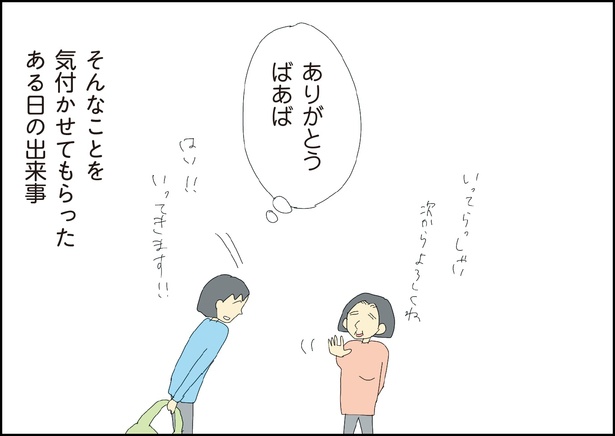 自閉スペクトラム症の太郎とやさしい世界 第10話-29