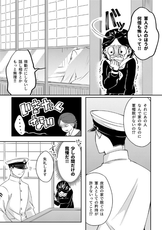 切なに刹那く_第1話_P004