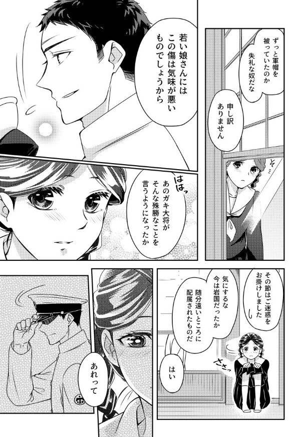 切なに刹那く_第1話_P012