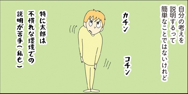 自閉スペクトラム症の太郎とやさしい世界 第8話-27