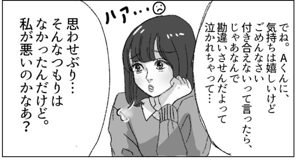【漫画】告白を断ったら「思わせぶり」と言われたり…。かわいいも大変だね？