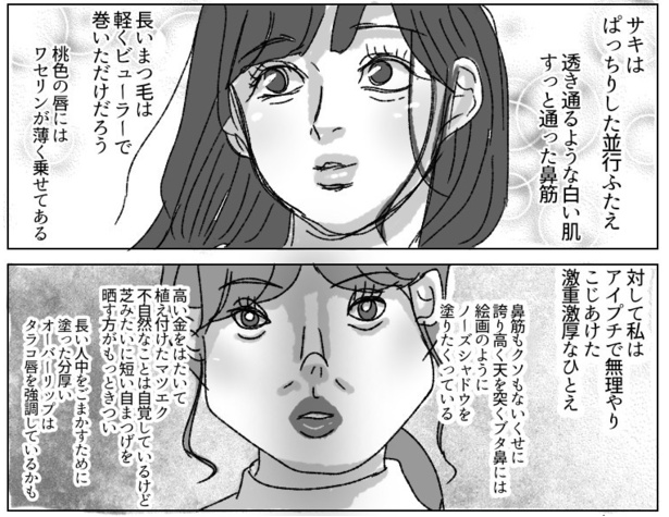 アイプチなしでぱっちり二重。ノーズシャドウなしでも通る鼻筋など、美人と比較すればキリがない