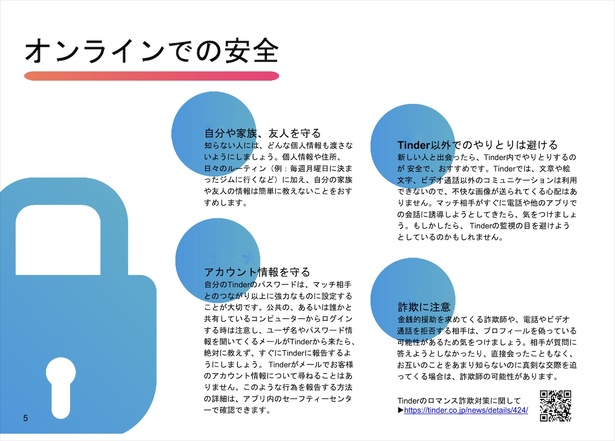 デートの安全を高めるためのヒントをまとめた『Safe Dating Guide』