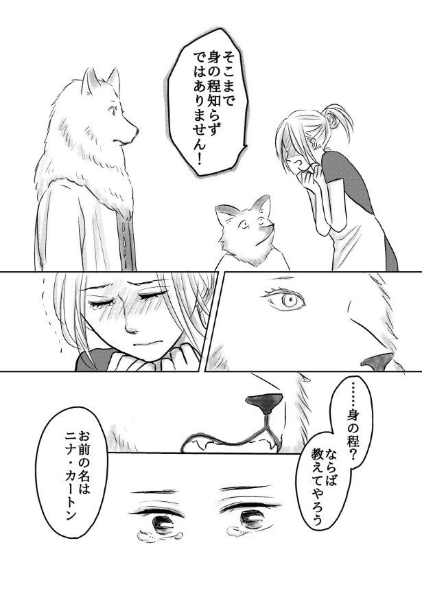 おいしい生贄のはずだった_第5話_P064