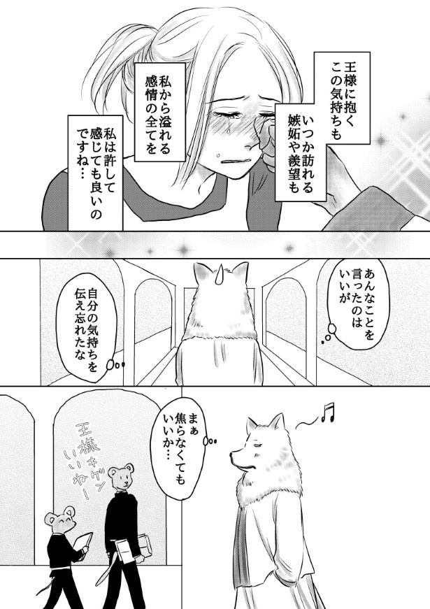 おいしい生贄のはずだった_第5話_P067