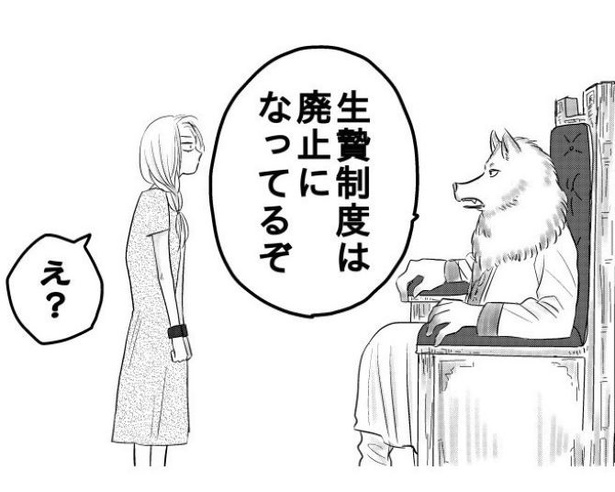 生贄制度は廃止になってるぞ」衝撃の事実に絶句！殺してと願うも「マズそうだ」と拒絶…!?【作者に聞く】(1/2)｜ウォーカープラス