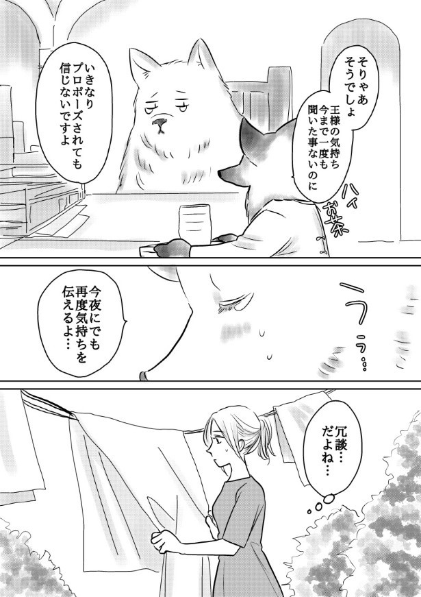 おいしい生贄のはずだった_第7話_P087