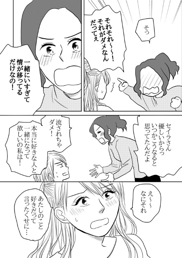 初恋男子がNo. 1〇〇になっていた話_P071