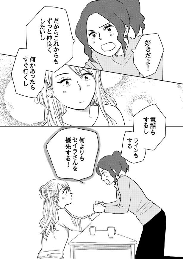 初恋男子がNo. 1〇〇になっていた話_P072