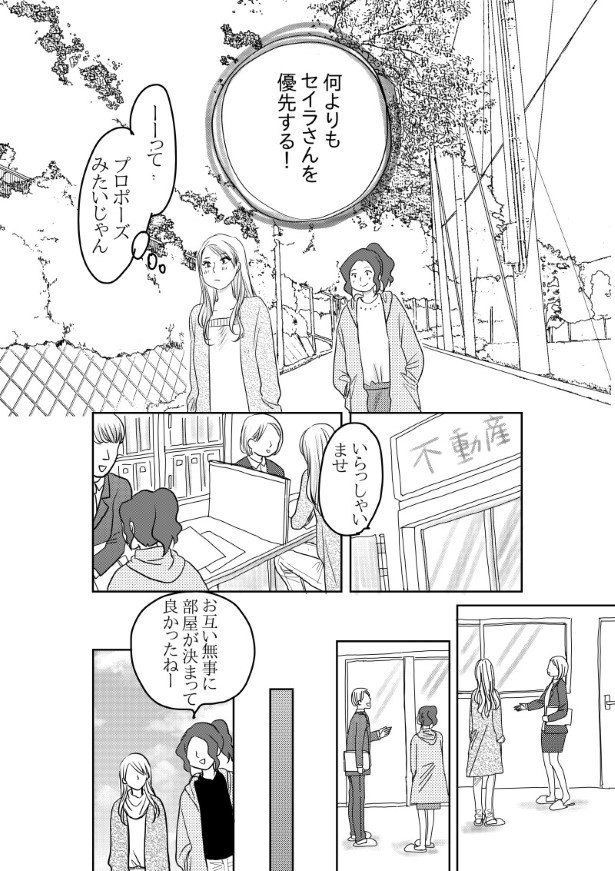 初恋男子がNo. 1〇〇になっていた話_P073