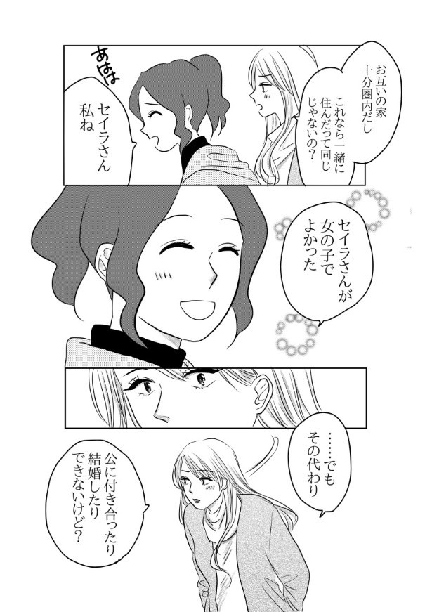 初恋男子がNo. 1〇〇になっていた話_P074