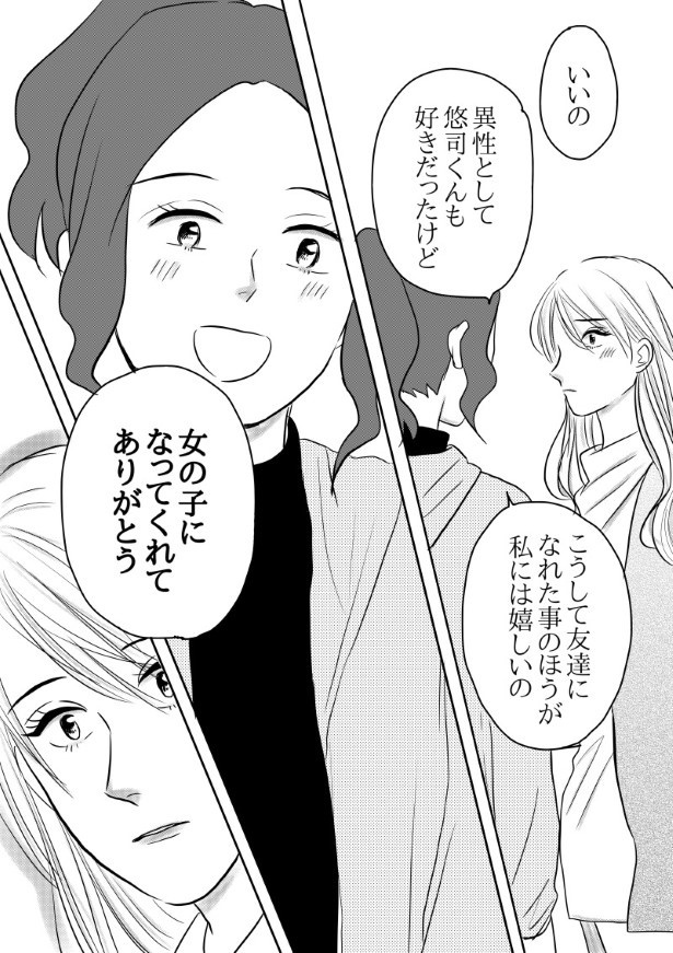 初恋男子がNo. 1〇〇になっていた話_P075