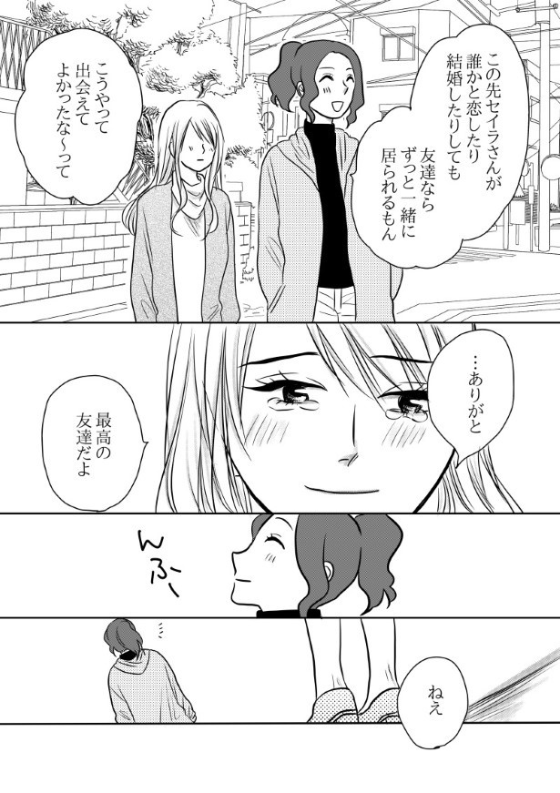 初恋男子がNo. 1〇〇になっていた話_P077