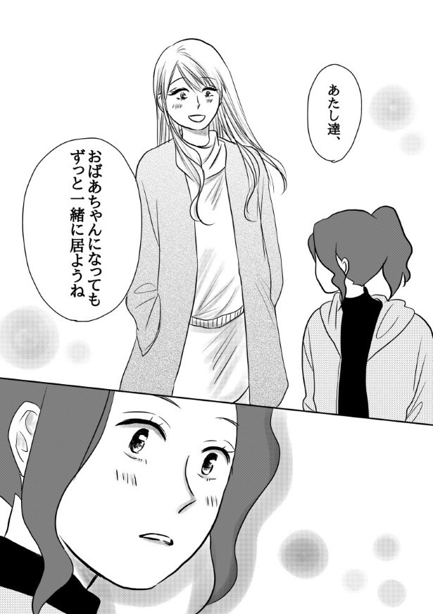 初恋男子がNo. 1〇〇になっていた話_P078