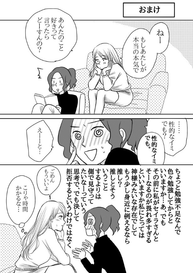 初恋男子がNo. 1〇〇になっていた話_P080